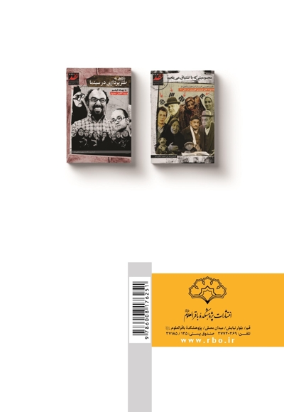 نگاهی به طنزپردازی در سینما